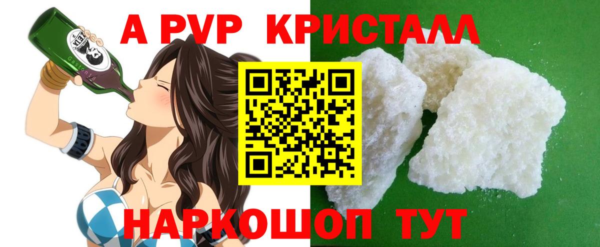 A-PVP  Alpha-PVP Crystall  Вход с VPN  Минусинск 