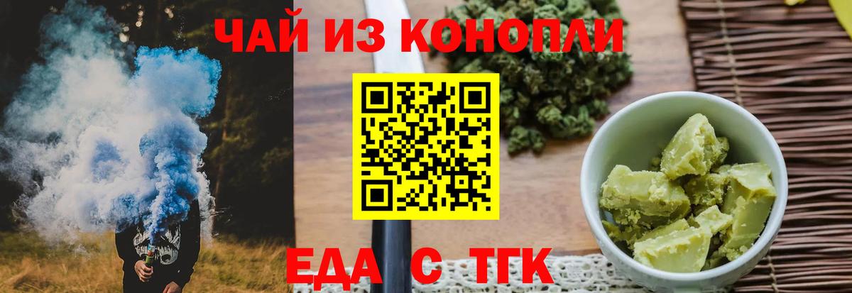 Печенье с ТГК марихуана  Вход с VPN  Минусинск 