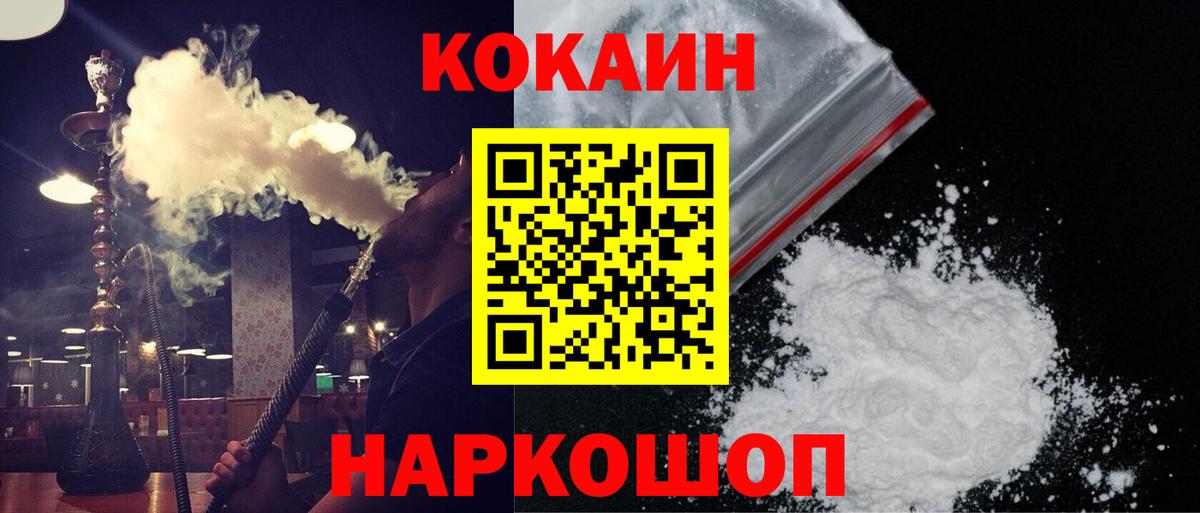 сколько стоит  Вход с VPN  Минусинск  COCAIN FishScale 