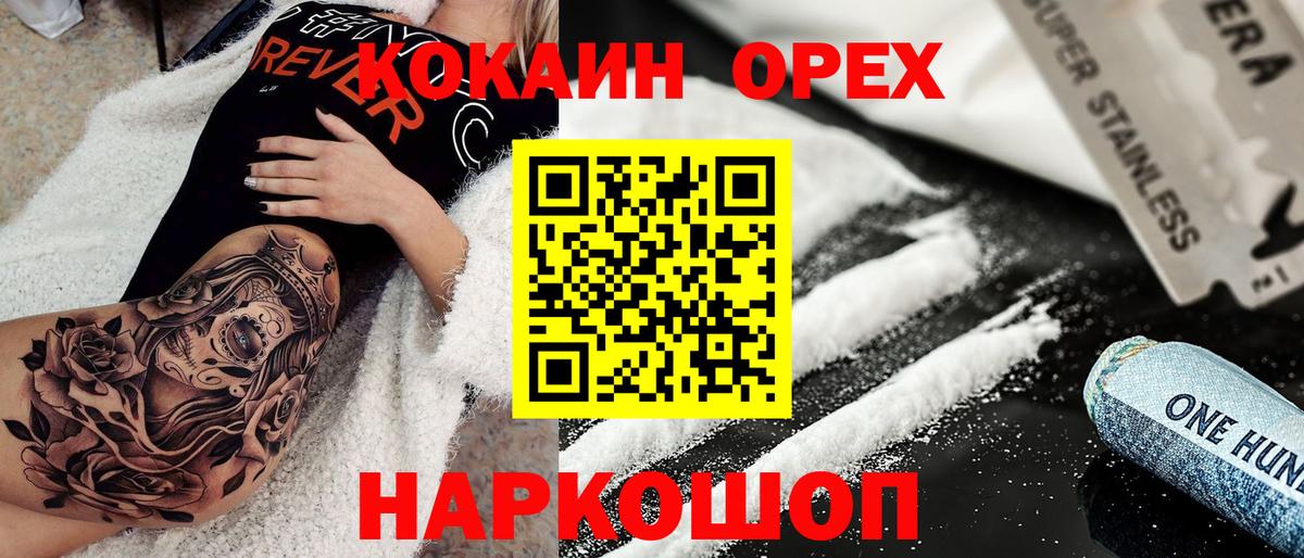 Cocaine 97% Минусинск