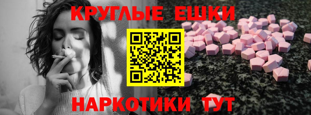 ЭКСТАЗИ 280 MDMA  Ecstasy  Минусинск  Вход с VPN  Ecstasy круглые 
