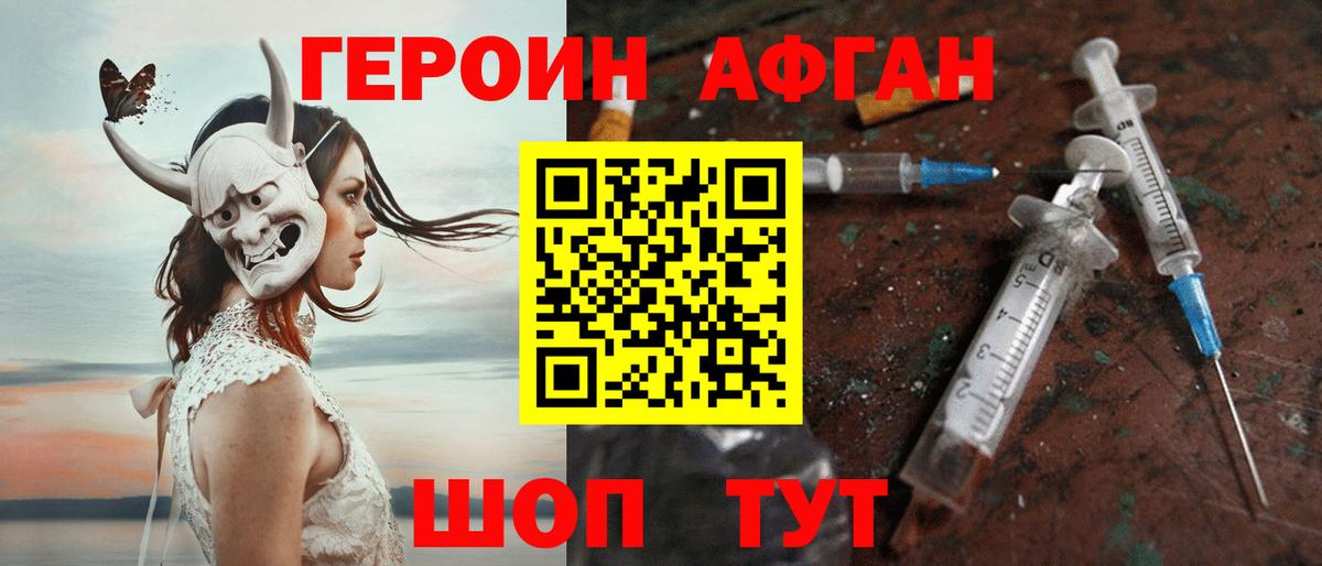 ГЕРОИН Афган Минусинск