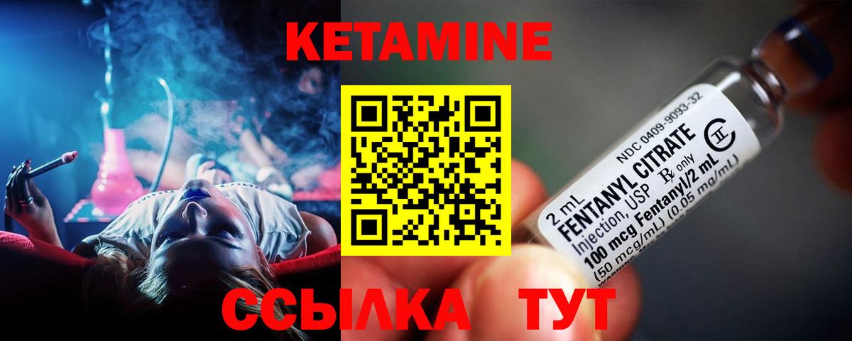 КЕТАМИН ketamine Минусинск