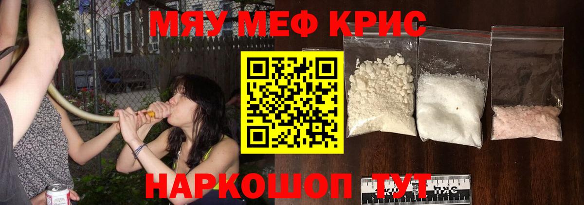 Меф мяу мяу мука Минусинск