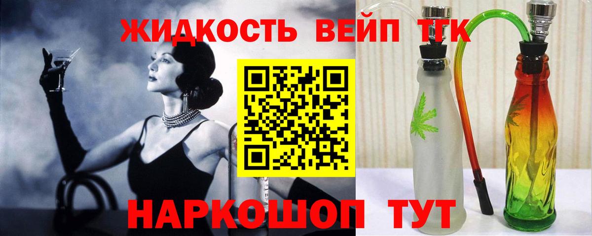 Дистиллят ТГК вейп с тгк Минусинск